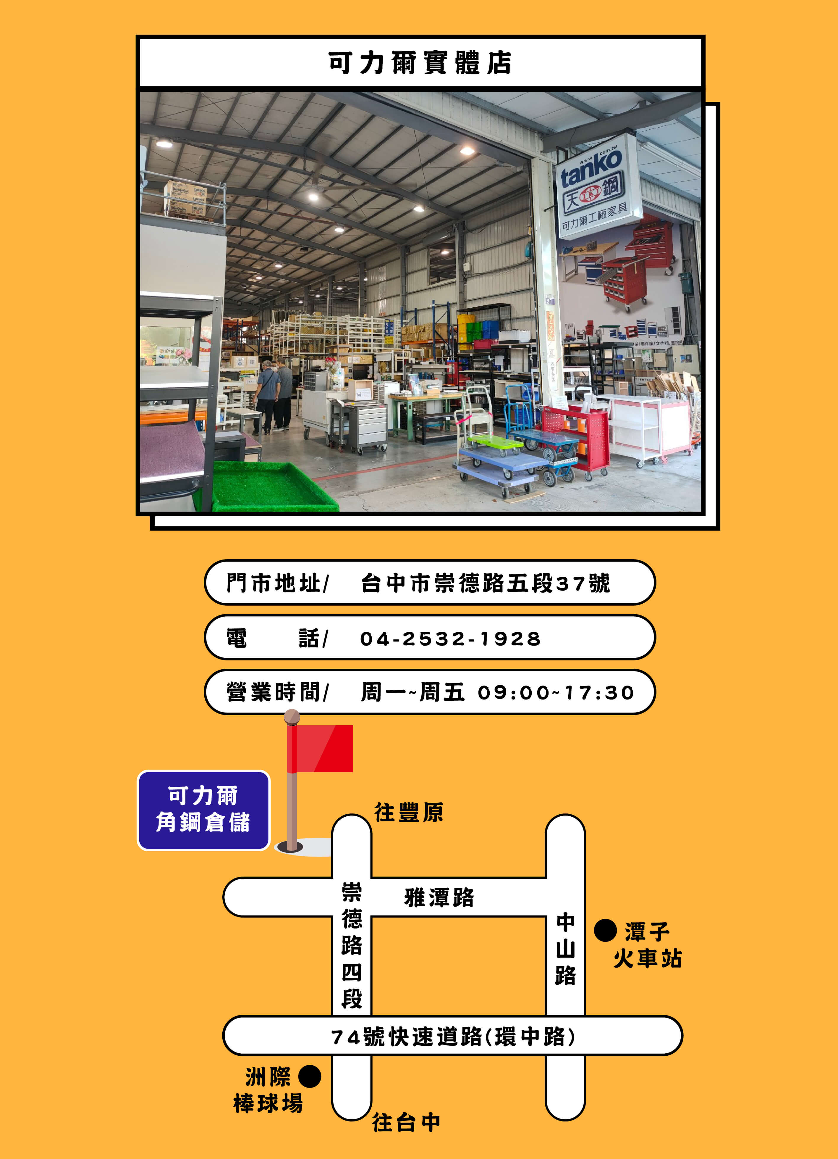 可力爾聯絡門市資訊